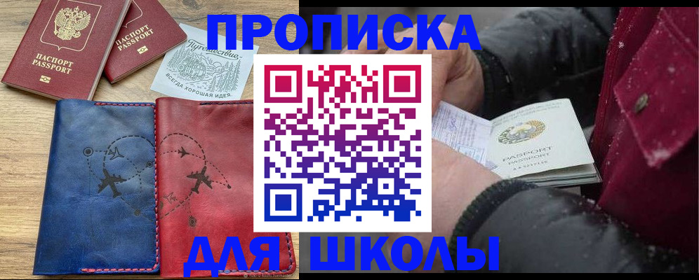 прописка для работы в Светлогорске