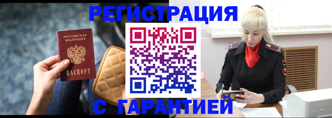 временная регистрация купить в Светлогорске