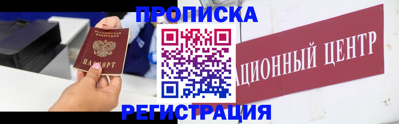 временная прописка в Светлогорске