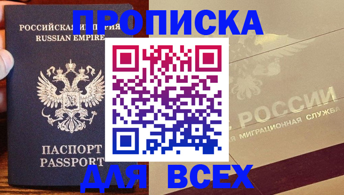 временная регистрация поиск в Светлогорске