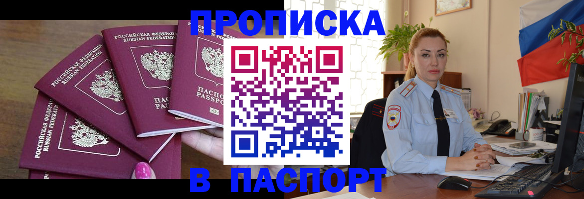 прописка для школы в Светлогорске